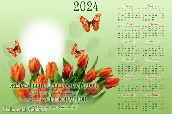 Сделать красивый женский календарь 2024 с хорошим пожеланием