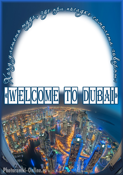 рамка WELCOME to Dubai