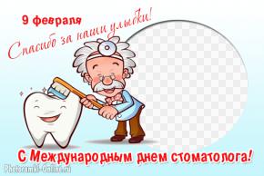 рамка День стоматолога