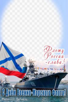 День Военно-Морского Флота России, вставить фото в открытку
