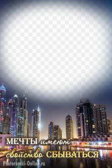 фотоэффект небоскребы Дубай мечты