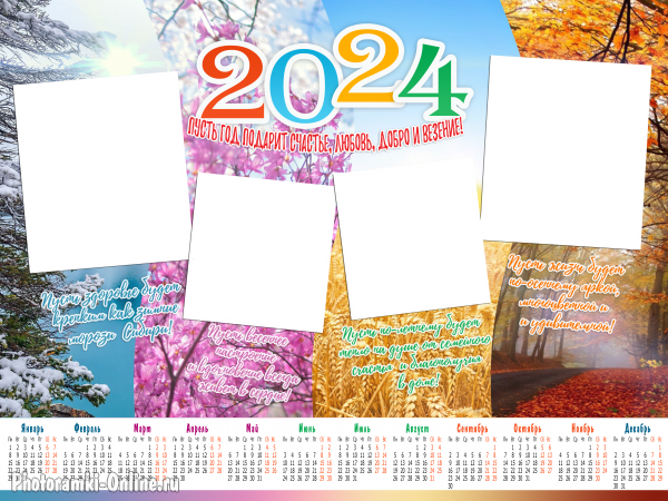 Вставить четыре фото в оригинальный календарь 2024 с пожеланиями