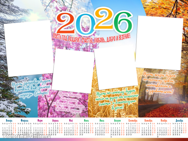 Календарь с 4 фото — четыре времени года и пожелания тепла