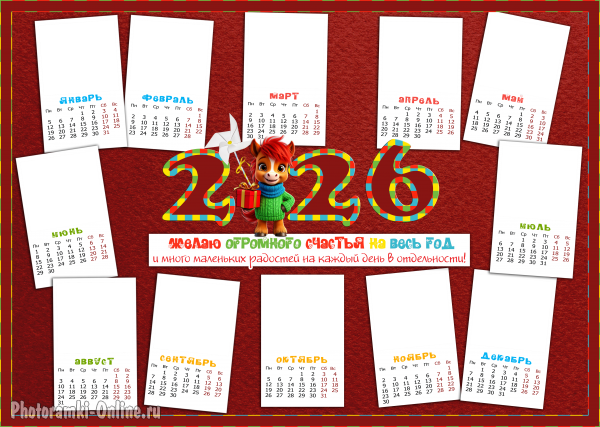 Календарь на 12 фото с символом года и пожеланиями радости и счастья