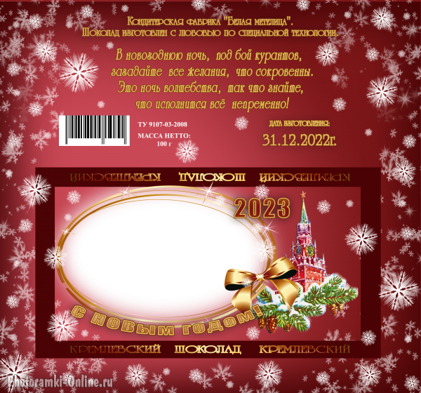 Этикетка на Кремлёвский новогодний шоколад