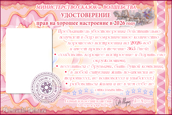 Шуточное удостоверение прав на хорошее настроение с фото онлайн