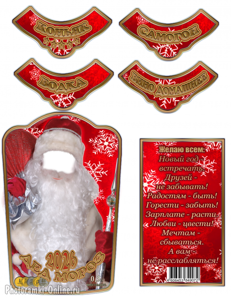 этикетка бутылки Дед Мороз