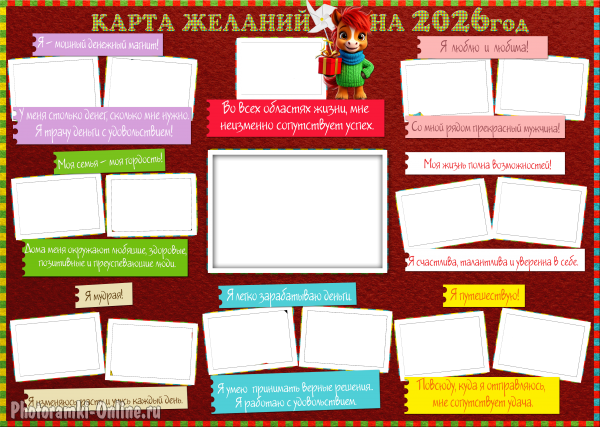 Карта исполнения желаний онлайн