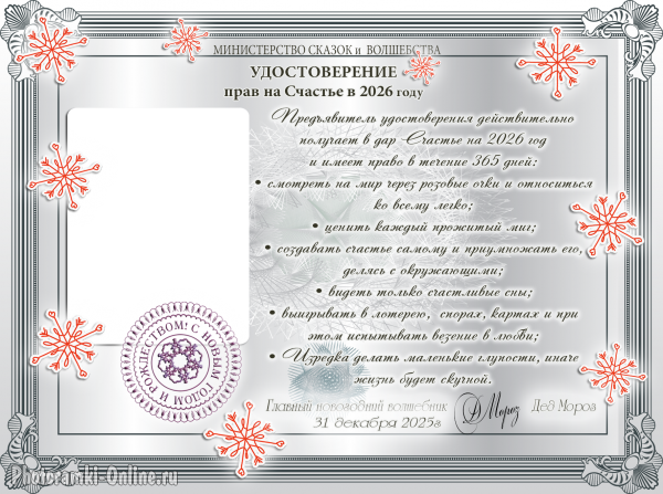 Фоторамка с юмором, удостоверение на счастье