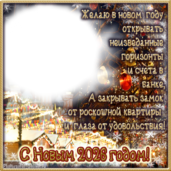 рамка новый год новые горизонты