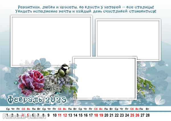 Календарь по месяцам, февраль 2023, вставить несколько фото