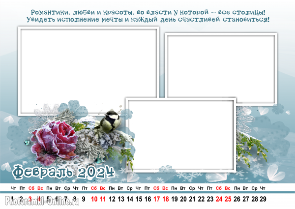 Календарь по месяцам, февраль 2024, вставить несколько фото