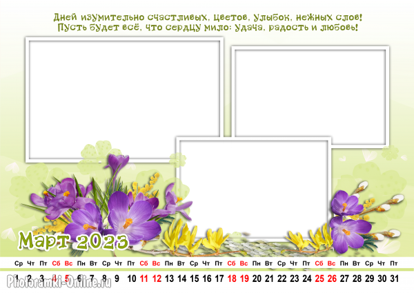 Вставить три фото онлайн в цветочный календарь март 2023