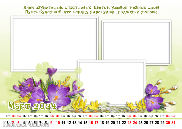 Вставить три фото онлайн в цветочный календарь март 2024