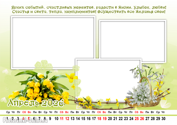 Весенняя рамка календарь на апрель для 3 фото