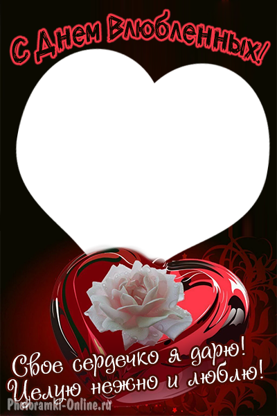 рамка 14 февраля сердце роза