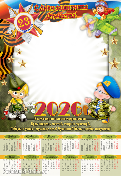 Фоторамка календарь для мальчика к 23 февраля