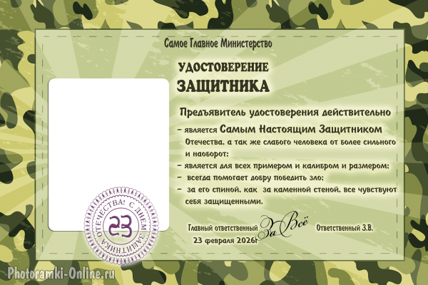 рамка Защитник удостоверение