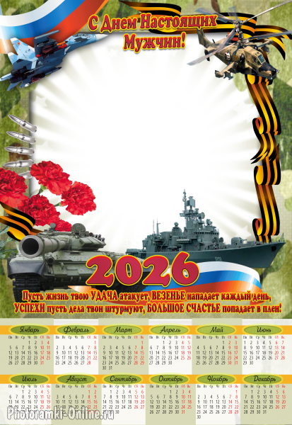 Календарь для мужчины с рамкой и пожеланием