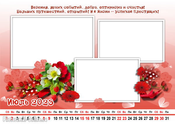 Календарь по месяцам на июль 2023, вставить три фото онлайн