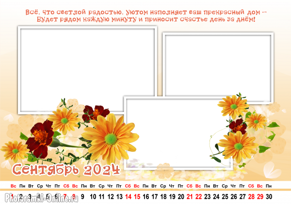 Онлайн календарь по месяцам со своим фото на сентябрь 2024