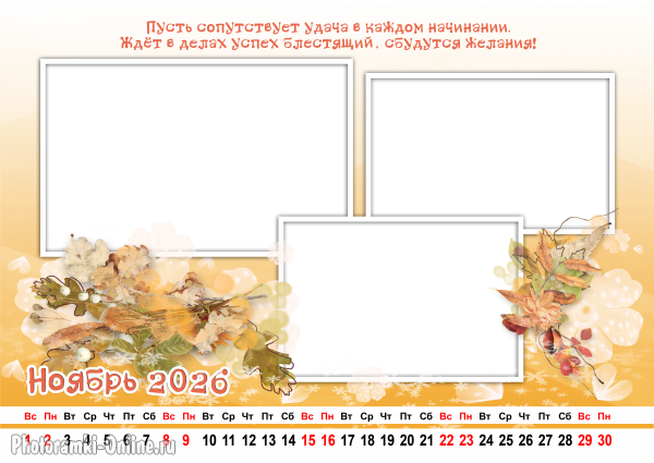 Календарь-коллаж с фото на ноябрь
