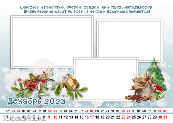 Календарь по месяцам декабрь 2023 с пожеланиями, вставить три фото онлайн