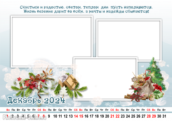 Календарь по месяцам декабрь 2024 с пожеланиями, вставить три фото онлайн