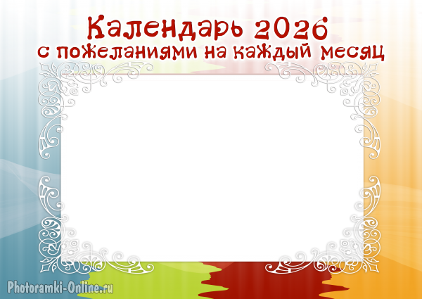 Обложка онлайн календаря по месяцам 2026