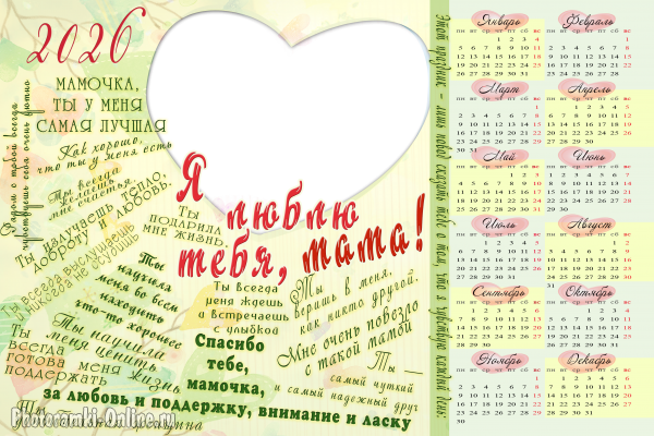 Календарь с фото и словами благодарности для мамы