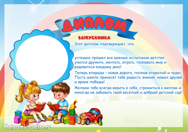 Диплом выпускника детсада