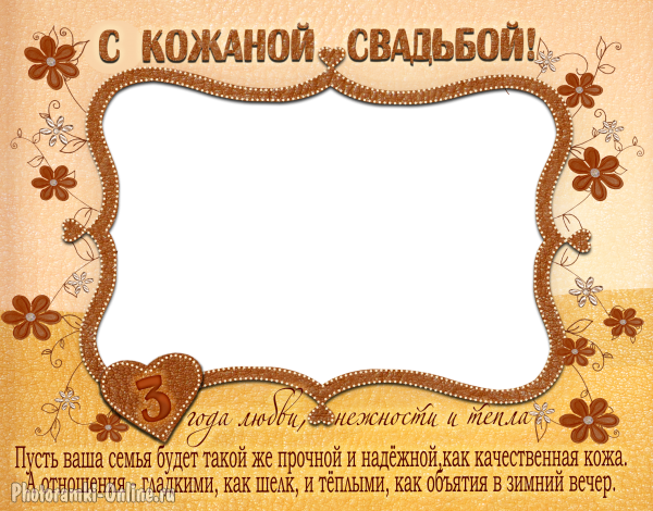 открытка с фото на трехлетие брака