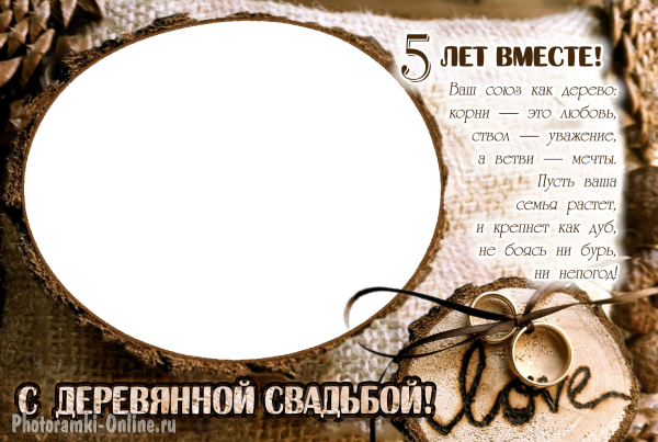 Фоторамка - деревянная свадьба 5 лет