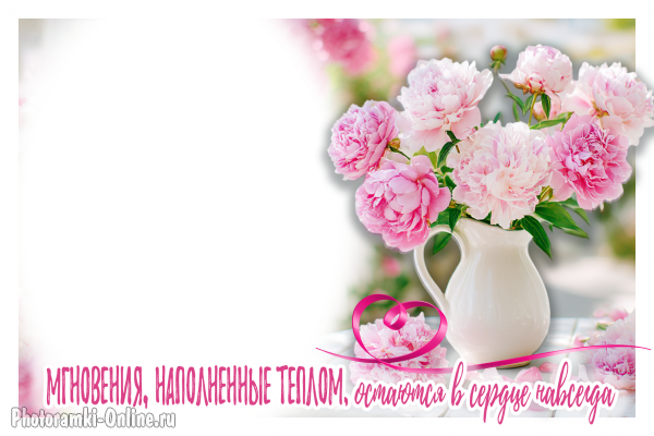 Рамка с пионам и добрыми словами о теплых мгновениях