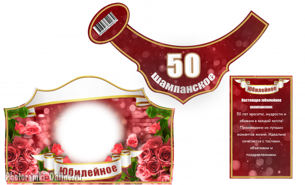 Юбилейная этикетка с фото, женщине 50 лет