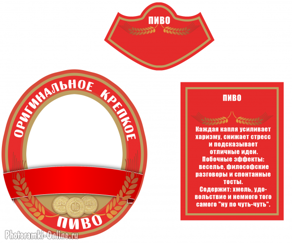 Пивная этикетка с фото и именем