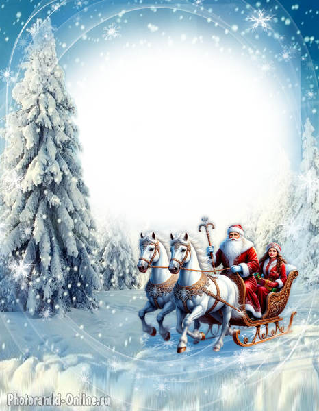 фоторамка с Дедом Морозом и Снегурочкой, резными санями, лошадьми, новогодними ёлками и подарками