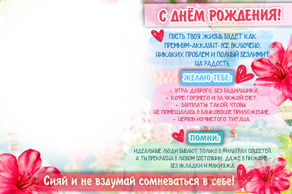 Фоторамка ко Дню рождения с водушными шарами и пожеланиями о карьере и счастье