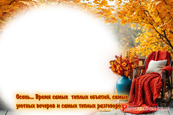 Фоторамка пейзаж, кресло с красным пледом, большая ваза с осенним букетом