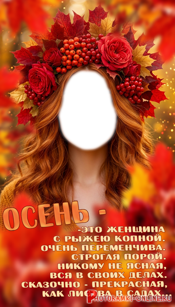 Шаблон для вставки лица, женщина с осенни венком на голове