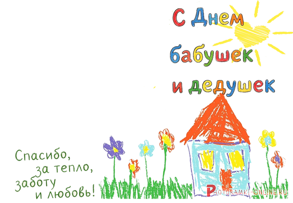 рамка бабушке и дедушке, цветные карандаши, домик, цветочки и солнышко