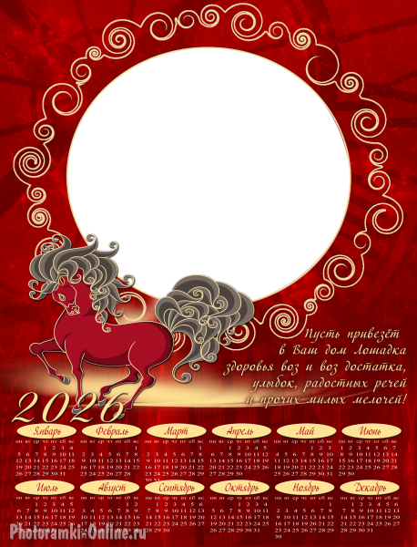 Календарь - рамка для фото с лошадью и теплыми новогодними пожеланиями