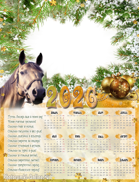 Новогодняя фоторамка-календарь с лошадью и добрыми пожеланиями