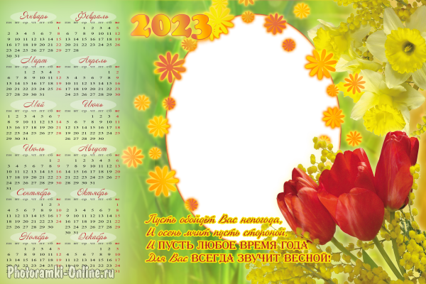 Сделать женский календарь-рамку 2023 для фото с тюльпанами и нарциссами