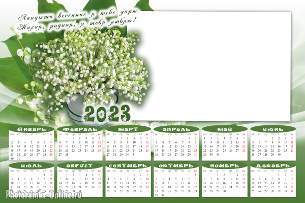 Красивый календарь 2023 с ландышами , сделать онлайн