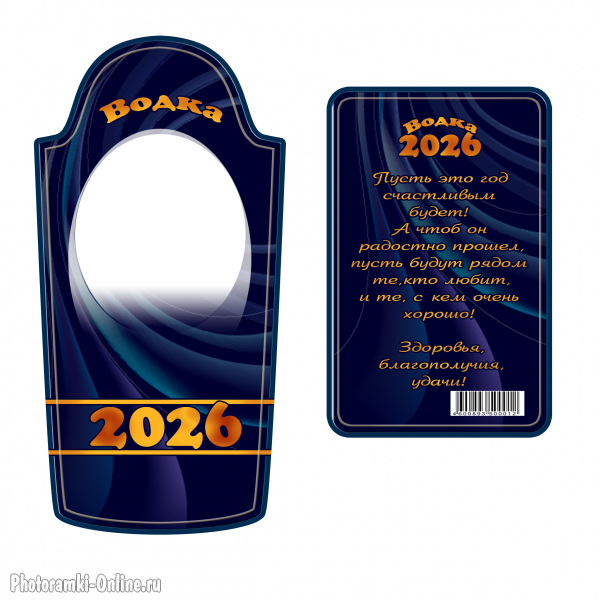Онлайн-этикетка на водку с фото и пожеланием на год