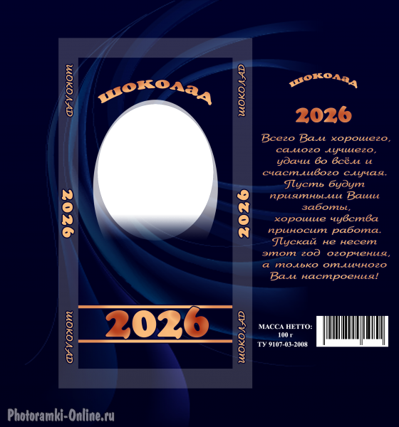 вставить фото в обертку на шоколад 2025 с пожеланиями