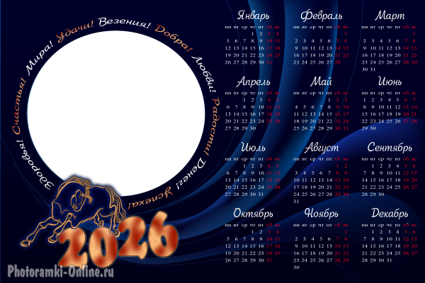 Фотокалендарь в оттенках синего и сиреневого с лошадью и добрыми пожеланиями