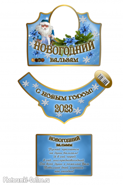Этикетка с фото онлайн для новогоднего бальзама 2023