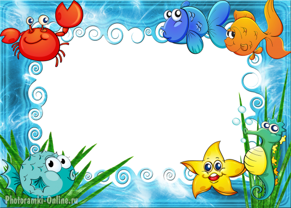 рамка детская море рыбы